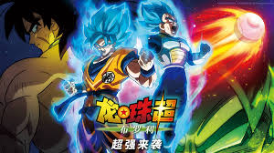 Dragon ball z broly movie poster. Download Dragon Ball Super Broly Wallpaper