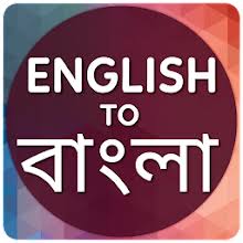See 3 authoritative translations of bengali in spanish with example sentences and audio pronunciations. English To Bangla Translator For Pc Mac Windows 7 8 10 Free Download Napkforpc Com
