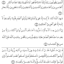 (3:19) the true religion with allah is islam.16 the people of the book adopted many different ways rather than follow the true way of islam even after the knowledge of truth had reached them, and this merely to commit excesses against one another.17 let him who refuses to follow the ordinances and. Surat Ali Imran Ayat 16 17 18 19 20 Dan Artinya Terjemahannya Alquran Surat Ayat