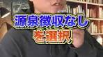 株式投資の口座は源泉徴収あり？なし？皆様はどっちですか ...