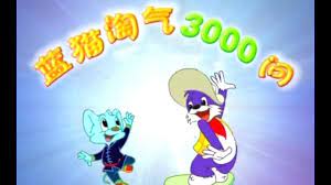 蓝猫淘气三千问》梦中的动画城，我以为这动画可以看上一辈子- YouTube