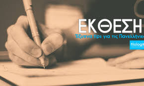 Contact διεθνής έκθεση βιβλίου θεσσαλονίκης on messenger. Odhgos Panelladikwn Pws Grafoyme Kalh Ek8esh Filologika Gr