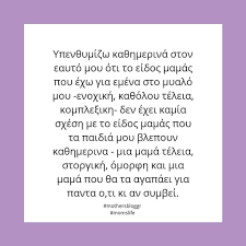 Sometimes you don't have to use many words to get your point across. Ti Shmainei Na Eisai Mama Mesa Apo 13 Asteia Kai Alh8ina Gnwmika Gia Th Mhtrothta Pics Mothersblog Gr