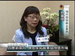 The site owner hides the web page description. æµ·å¤–ä¿¡ä¿åŸºé‡'æž—å¯¶æƒœè'£äº‹é•·å°ˆè¨ª News Express åƒ'å‹™æ–°èžå¿«éž Youtube