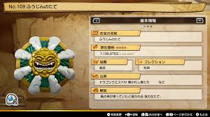 ドラクエトレジャーズ】ふうじんのたての入手方法と価格【DQトレジャーズ】 - 神ゲー攻略