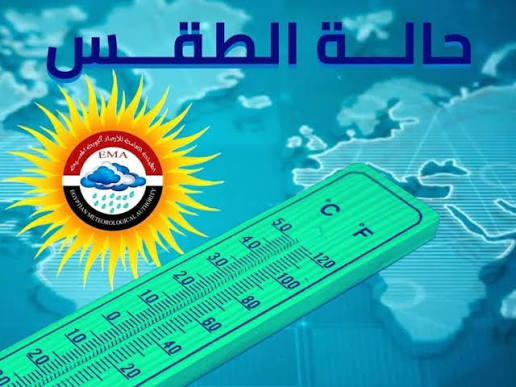 تفاصيل حالة الطقس اليوم الأحد 16 أغسطس 2026 .. العظمي بالقاهرة 36