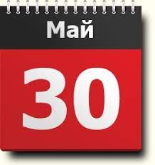 17 мая 2018 евгений з. 30 Maya Znak Zodiaka Prazdniki Pravoslavnyj I Narodnyj Kalendar Narodnye Primety Imeninniki Vremya Sobytiya I Lyudi Rodilis I Umerli V Etot Den