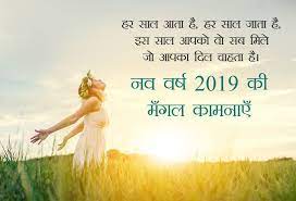 Happy New Year Messages In Hindi New Year Wishes Happy New Year Wishes Happy New Year Message