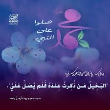 «إنها عشر ذي الحجة»، قال ابن كثير وقد أخبر النبي صلى الله عليه وسلم أنها من أفضل الأيام، وأن العمل الصالح فيها أعظم من غيرها، روى البخاري والترمذي من حديث ابن عباس. Ø§Ù„Ø¥ÙƒØ«Ø§Ø± Ù…Ù† Ø§Ù„ØµÙ„Ø§Ø© Ø¹Ù„Ù‰ Ø§Ù„Ù†Ø¨ÙŠ ÙÙŠ ÙŠÙˆÙ… Ø§Ù„Ø¬Ù…Ø¹Ø© ØªØ¬Ù…Ø¹ Ø¯Ø¹Ø§Ø© Ø§Ù„Ø´Ø§Ù…