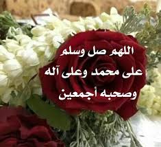 اللهم صل وسلم على محمد وعلى آله وصحبه اجمعين isla