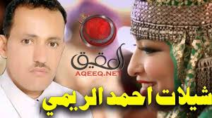 اقوى شيلات يمنيه احمد صالح الريمي بنت شبوه يا بنات الحويه الطيار Youtube Dance Movie Posters