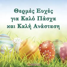 An ψαχνετε καμια καλη ταινια the hunger games. Eyxes Gia Pasxa Kai Kalh Anastash Apo To Funday