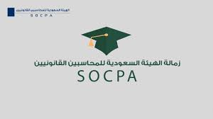 زمالة الهيئة السعودية للمحاسبين القانونيين Youtube