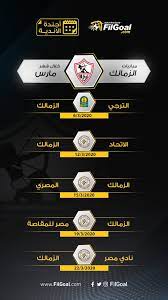 الزمالك يواجه المقاصة وفرنسا ضد سويسرا في يورو 2020 Filgoal Ø£Ø®Ø¨Ø§Ø± Ø£Ø¬Ù†Ø¯Ø© Ù…Ø§Ø±Ø³ Ø§Ù„Ø²Ù…Ø§Ù„Ùƒ ÙŠØµØ·Ø¯Ù… Ø¨Ø§Ù„ØªØ±Ø¬ÙŠ Ùˆ4 Ù…Ø¨Ø§Ø±ÙŠØ§Øª Ù…Ø­Ù„ÙŠØ©