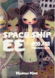 Takano Aya EE SPACE SHIP Japanese Art Book Illustration - Etsy