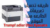 Lp 4118 printer pdf manual download. Ø·Ø±ÙŠÙ‚Ø© ØªØ­Ù…ÙŠÙ„ ØªØ¹Ø±ÙŠÙØ§Øª Ø·Ø§Ø¨Ø¹Ø§Øª Ø£Ø¯Ù„Ø± Ù…Ù† Ø§Ù„Ù…ÙˆÙ‚Ø¹ Ø§Ù„Ø±Ø³Ù…Ù‰ Ta Triumph Adler Youtube