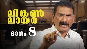 The LINCOLN LAWYER |BS CHANDRAMOHAN |MLIFE DAILY|CRIME INVESTIGATION  THRILLER |EP 8