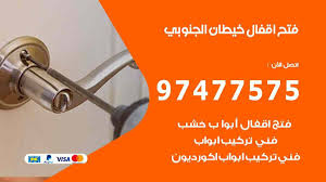 فتح اقفال خيطان الجنوبي 97477575 نجار فتح اقفال ابواب وتجوري وسيارات نجار الكويت In 2020