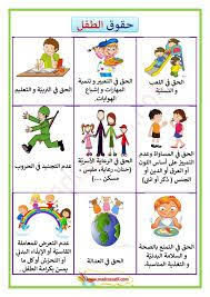 حقوق الطفل بالصور Recherche Google Paper Crafts Diy Kids Kindergarden School Notes