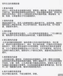 老年生活的幾種誤會 health person personalized items