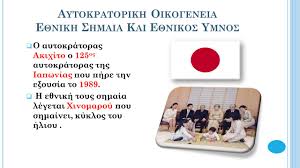 Το ταξιδι του στην ιαπωνια, αγκαλια με την hermes τσαντα του με την ελληνικη σημαια! Iapwnia Japan 1o Protypo Peiramatiko Dhmotiko Sxoleio Ppt Katebasma