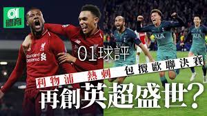 總獎金：總計 $200,000 美元，每個賽區各 $100,000 美元. æ­è¯æ·±åº¦åˆ†æž ç†±åˆºåˆ©ç‰©æµ¦åŒ…è¾¦æ­è¯æ±ºè³½æ„å'³å¤§è‹±è¶…æ™‚ä»£ä¾†è‡¨