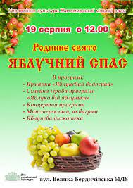 Maybe you would like to learn more about one of these? V Zhitomiri Vidbudetsya Rodine Svyato Yabluchnij Spas Zhitomirska Miska Rada