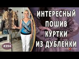 что можно сделать из старой кожаной куртки своими руками Idealnyj Poshiv Mehovoj Kurtki Iz Staroj Dublenki S Etapami Rabot Kak Iz Dublenki Sdelat Kurtku Youtube Kurtka Zimnyaya Moda