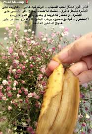 قشر الموز وحب الشباب Beauty Skin Care Routine Skin Care Masks Beauty Skin