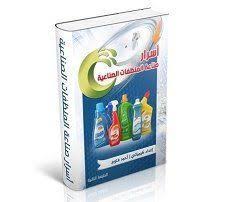 تركيبة منظف حمام حامضي تركيبة حصرية معمل الكيميائي toilet bowl cleaner toilet bowl hand soap