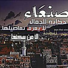 pin by yemenia on my beautiful country yemen city photo photo city