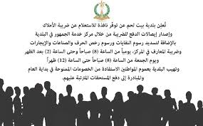 إعلان صادر عن بلدية بيت لحم بلدية بيت لحم