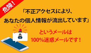 100%迷惑メール！「不正アクセスによりあなたの個人情報が流出しています」というフィッシングメールに要注意 | 【公式メディア】不正検知Lab  -フセラボ｜かっこ株式会社CaccoInc.