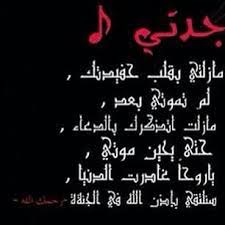 Pin By Soso Ahmed On جدتي الغالية Quotations Words Quotes