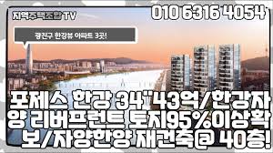 24년 현재 국내최고분양가 포제스한강34