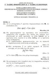 Workshop με θέμα «παραολυμπιακός αθλητισμός, αναπηρία & μμε». Panellhnies 2017 Epal Ayta Einai Ta 8emata Twn Ma8hmatikwn Poy Epesan Ellada Iefimerida Gr
