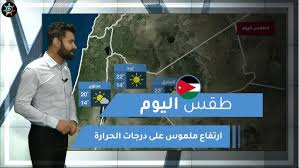 درجة الحرارة العظمى المتوقعة في مطار الكويت الدولي. Ø·Ù‚Ø³ Ø§Ù„Ø¹Ø±Ø¨ Ø·Ù‚Ø³ Ø§Ù„ÙŠÙˆÙ… ÙÙŠ Ø§Ù„Ø£Ø±Ø¯Ù† Ø§Ù„Ø£Ø±Ø¨Ø¹Ø§Ø¡ 14 4 2021 Youtube