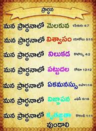 Pin By Rankireddy R S Naidu On King Of Kings Bible Quotes Telugu Bible Quotes Bible Words Images