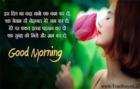 Good Morning Images In Hindi English Shayari Status Wishes Quotes In 2020 Good Morning Images Morning Images Morning Images In Hindi