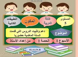 كتاب اللغة العربية المستوى الخامس