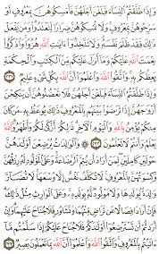 تفسير الآية 231 إلى 233 من سورة البقرة تفسير الشوكاني