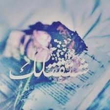 ع قد ما اشتقتلك ما بدي ياك ترجع Instagram Posts Romantic Arabic Quotes