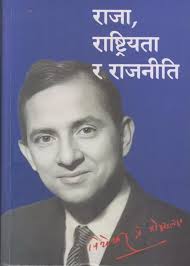 Raja Rastriyata Ra Rajniti