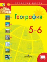 гдз по географии 5 класс алексеев учимся с полярной звездой Gdz Po Geografii 5 6 Klass Alekseev