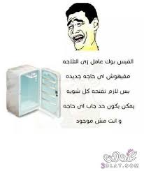 ما اجمل العاب عالم غامبول عالم غامبول من العاب قناة كارتون نتورك الان تستطيع ان تلعب وتستمتع باجمل الالعاب على موقعكم العاب اون لاين ستجدوا لعبه عظيمه جميله محببه للجميع العب مع. Ù„Ù„ÙÙŠØ³ Ø§Ø¬Ù…Ù„ Ø§Ù„ØµÙˆØ± Ø§Ù„Ù…Ø¶Ø­ÙƒØ© Ø¹Ù„Ù‰ Ø§Ù„ÙÙŠØ³ Ø¨ÙˆÙƒ