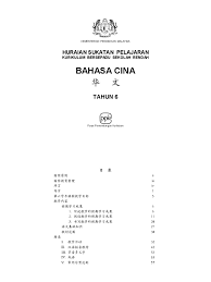 Kurikulum standard sekolah rendah (kssr) berhasrat untuk melahirkan insan yang seimbang, berfikiran. Kbsr æ•™å­¦ç›®æ ‡6å¹´çº§