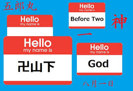 Japanese surnames beginning with s. Mr God See Which Unusual Names Win Japan S Best Of Family Names 2015 Award Soranews24 Japan News