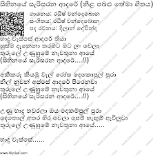 Nihal nelson — salli miti ganan 04:44. Sihinaye Sarisarana Adare Neela Pabalu Theme Song Lyrics Lk Lyrics