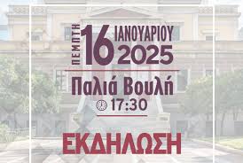 Εκδήλωση για την επαναφορά 13ου – 14ου μισθού στο Δημόσιο – Πέμπτη 16  Ιανουαρίου – ΑΔΕΔΥ