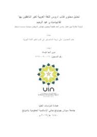 تحليل محتوى كتاب دروس اللغة العربية لغير الناطقين بها لفانييامبادي عبد الرحيم دراسة مقارنة بين معيار رشدي احمد طعيمة وحينري جونتور تاريجان Digital Library Uin Sunan Gunung Djati Bandung